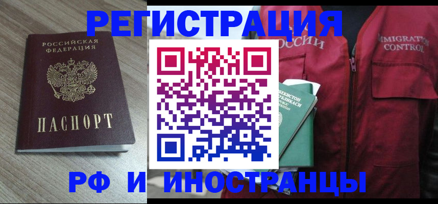 временная регистрация купить в Зарайске