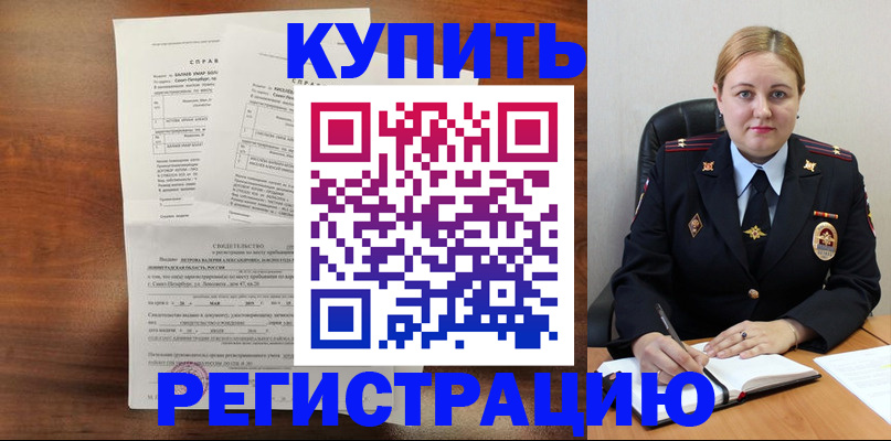 купить прописку в Зарайске