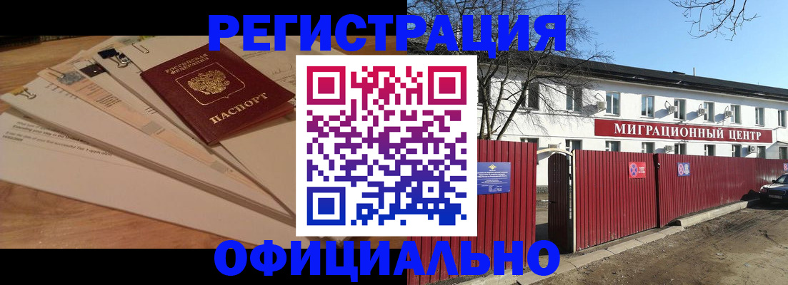 прописка иностранных граждан в Зарайске