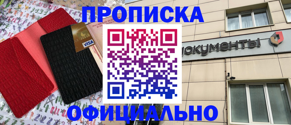 прописка гарантия в Зарайске