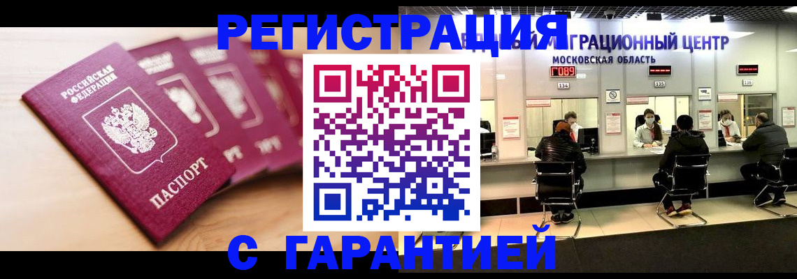 прописка иностранных граждан в Зарайске